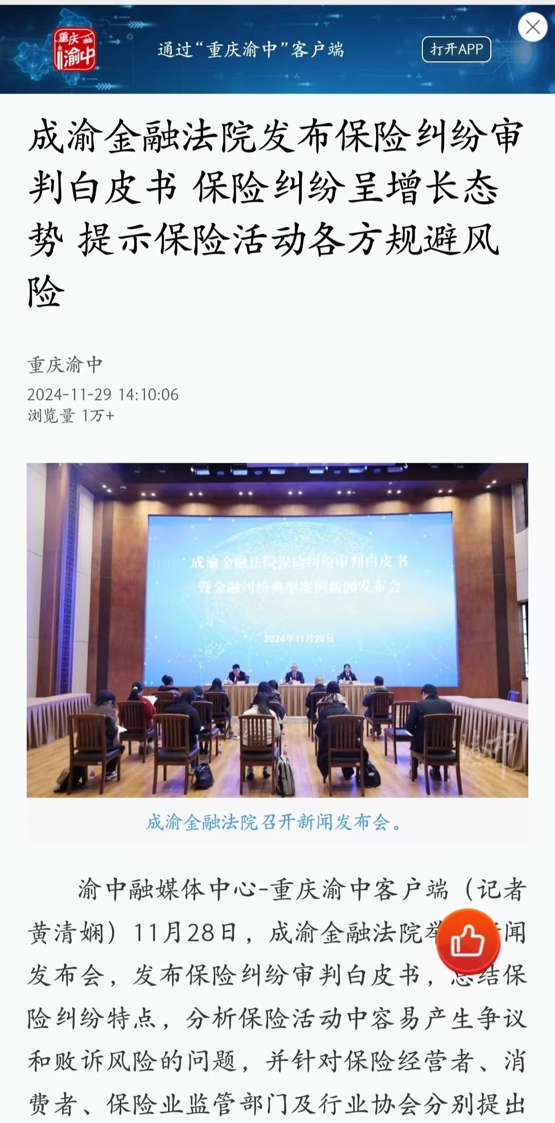 关于主流媒体报道，私链或将改变传统金融格局的信息