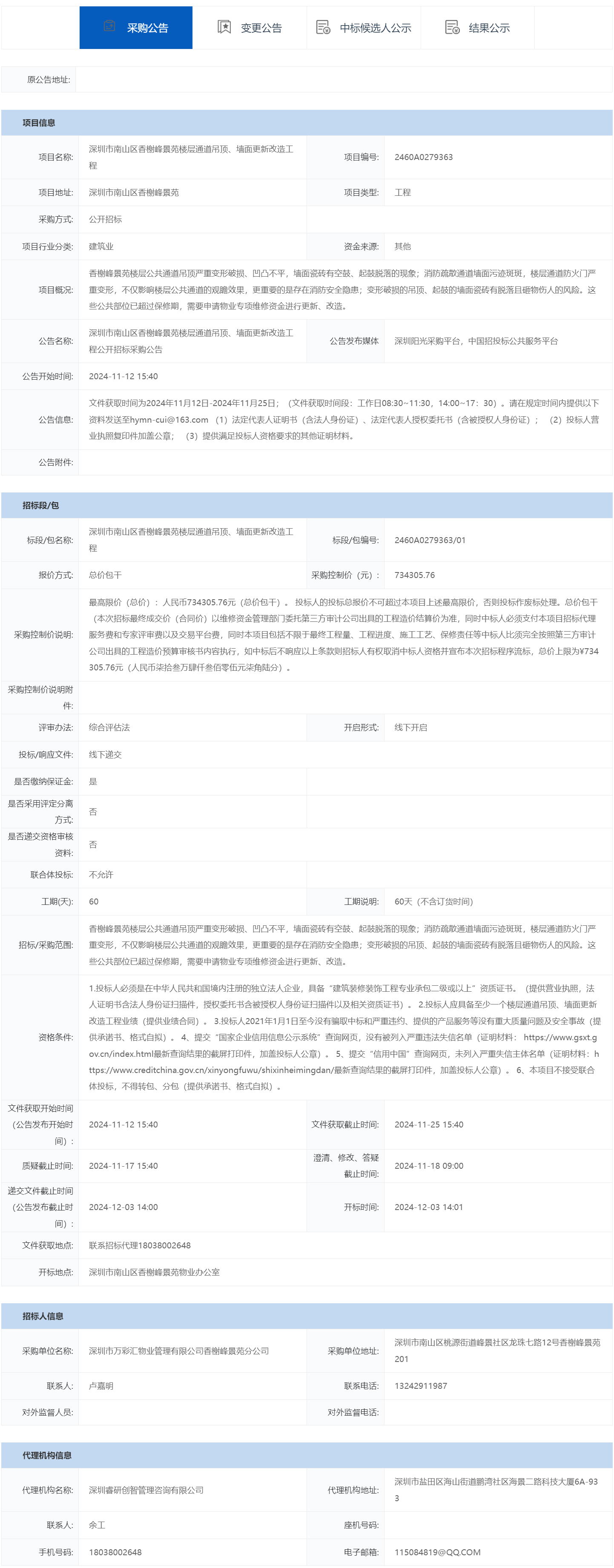 包含平台公告，去中心化引发社区热议的词条