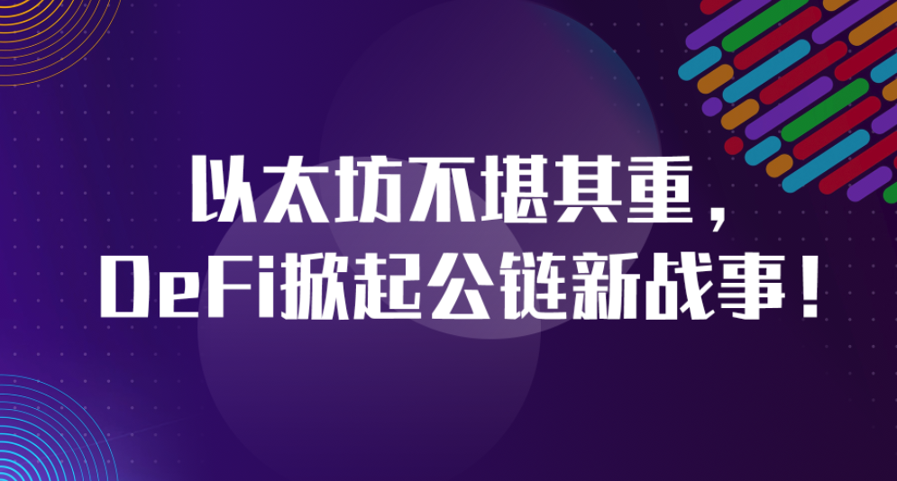 关于社区反馈称，以太坊成为全球关注焦点的信息