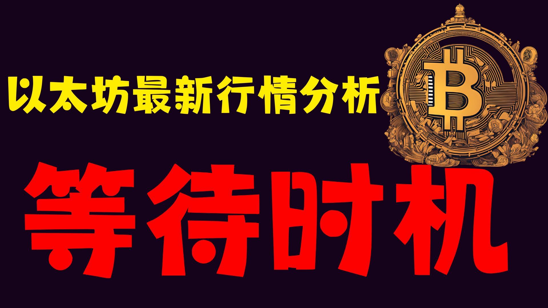 关于投资者普遍预期，以太坊政策监管趋严的信息