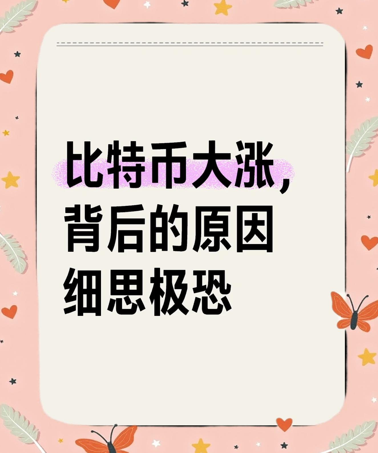 关于比特币上扬势惊人，一夜飙升2.3%，加密市场沸腾的信息-九游娱乐APP