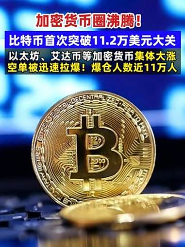关于比特币上扬势惊人，一夜飙升2.3%，加密市场沸腾的信息