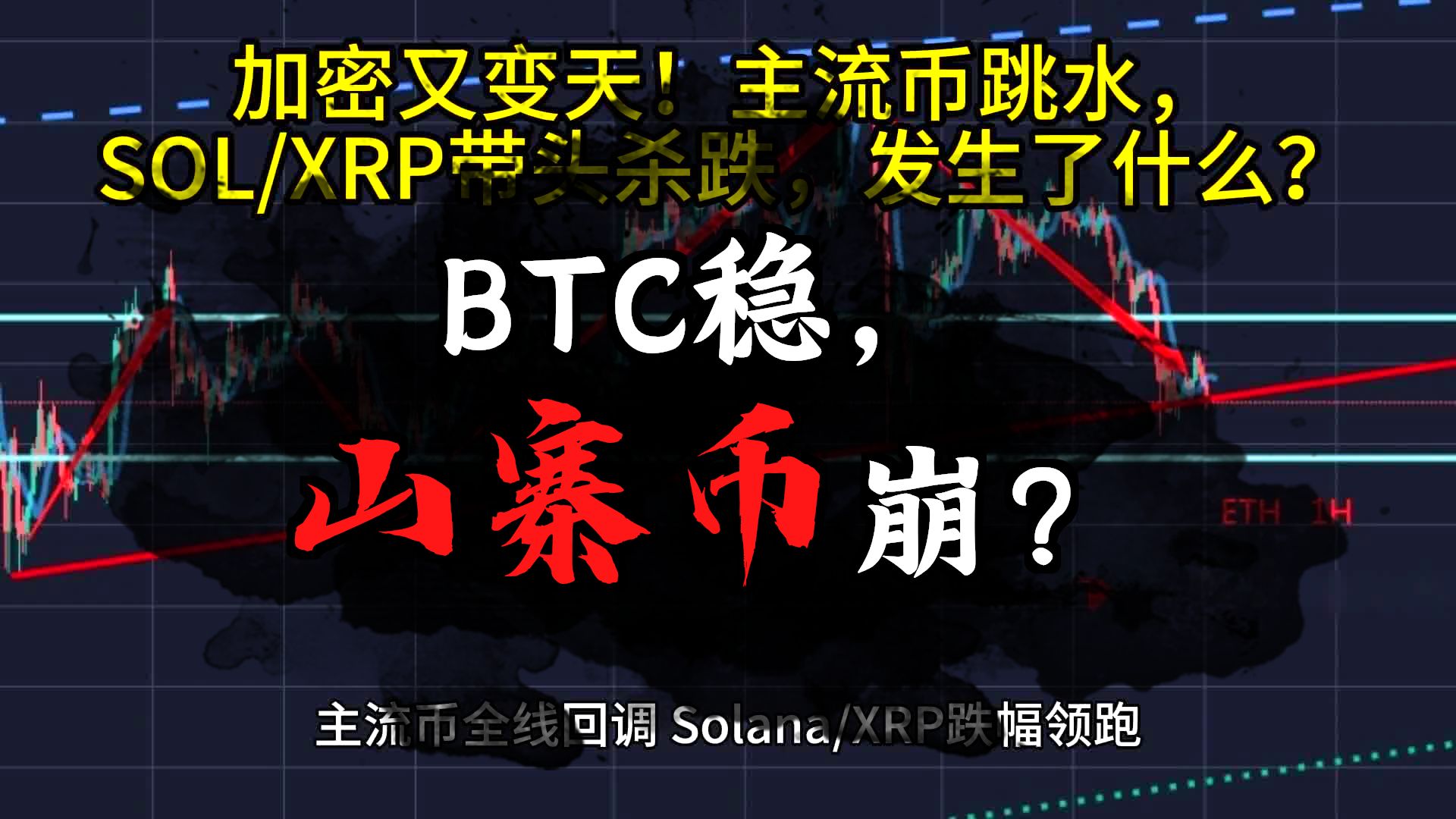 加密市场遭遇大幅下滑超XRP%，投资者恐慌性抛售-九游娱乐APP