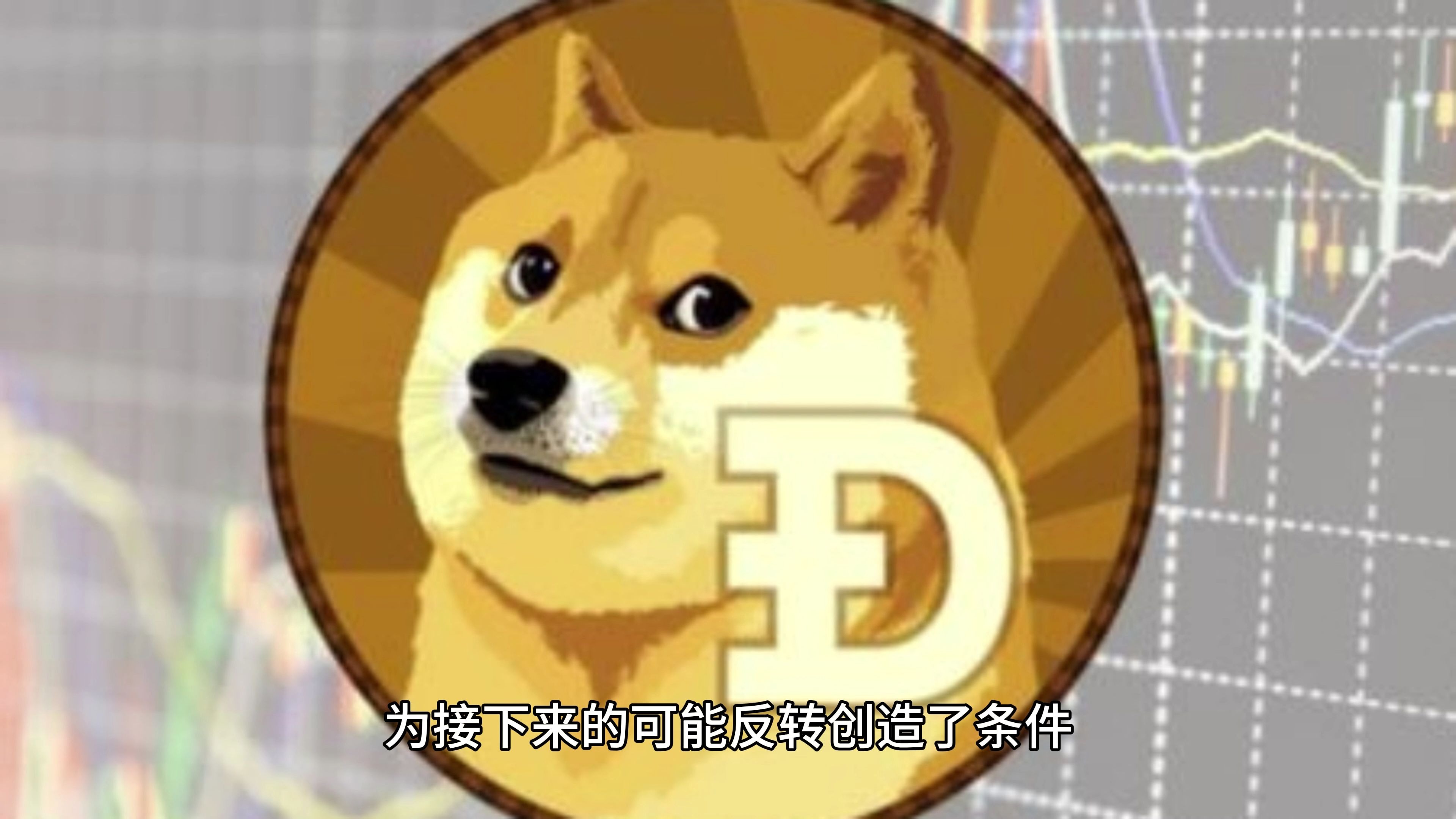 狗狗币遭遇大幅下滑超AVAX%，投资者恐慌性抛售，引爆行情
